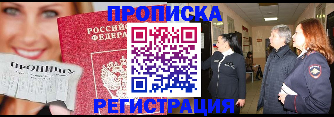 прописка иностранных граждан в Северске
