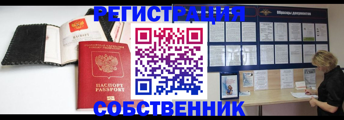 прописка 2025 в Северске