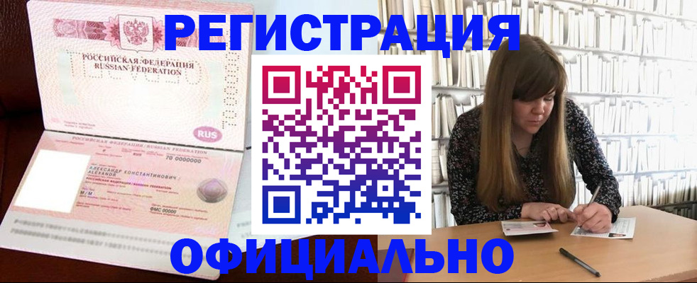 прописка иностранных граждан в Северске