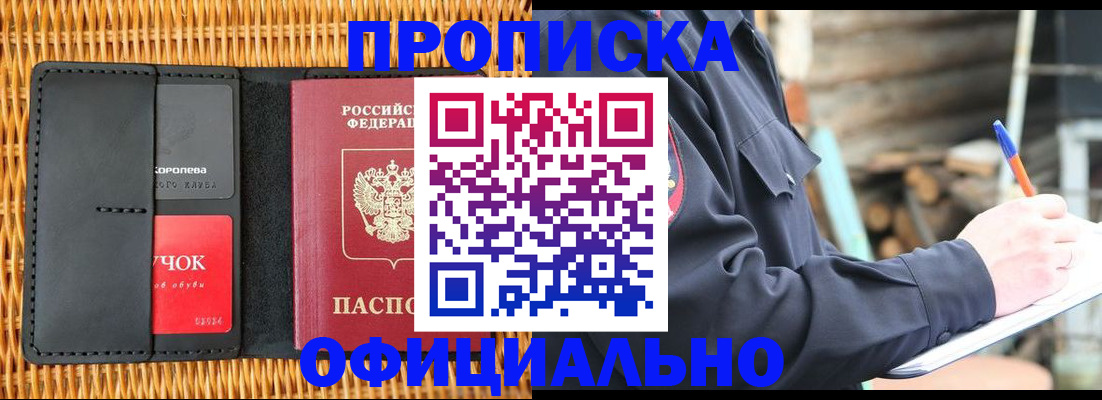 прописка штамп в Северске