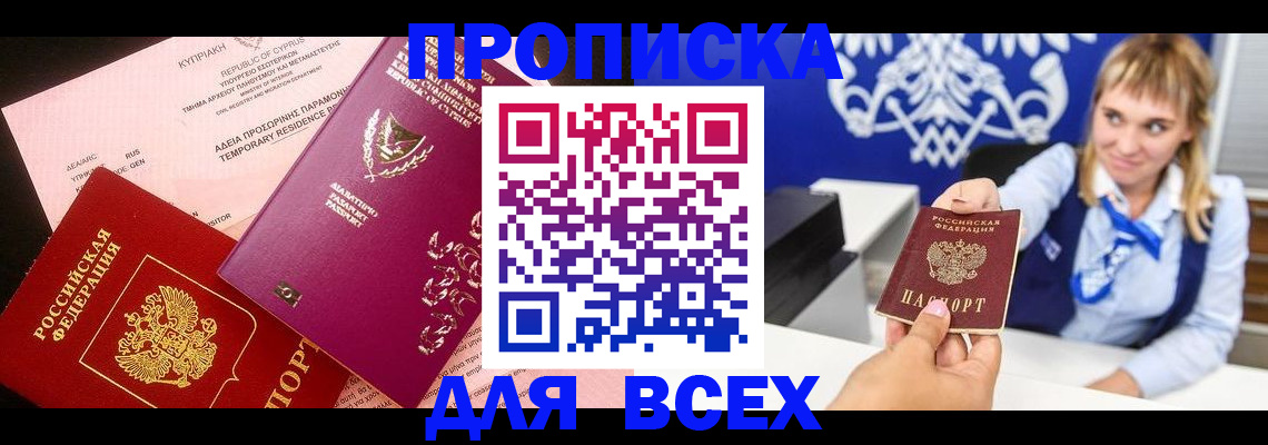 временная регистрация гарантия в Северске