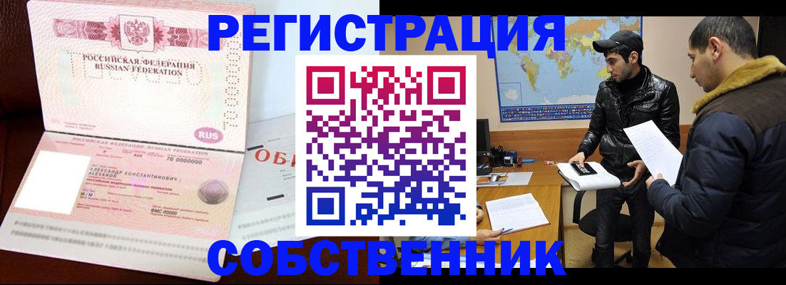 временная регистрация надежно в Северске